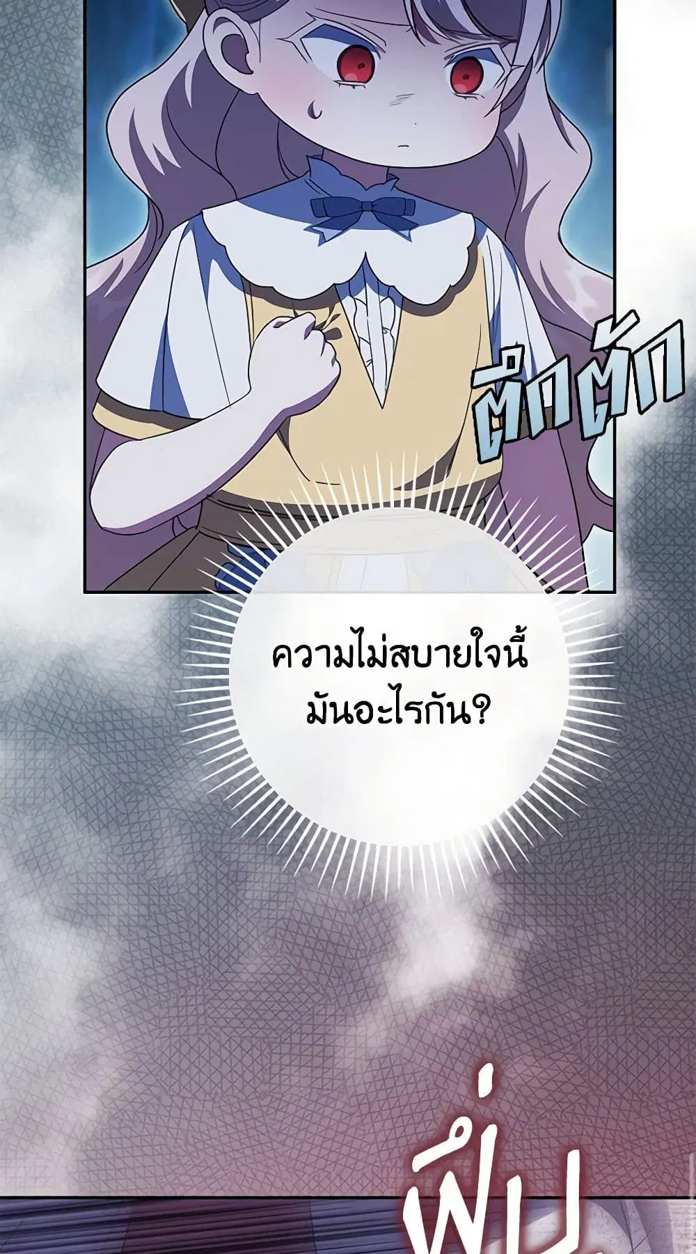 The Wicked Little Princess ตอนที่ 125 หน้า 55