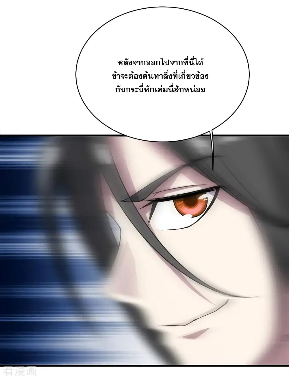 Matchless Emperor ตอนที่ 65 หน้า 33