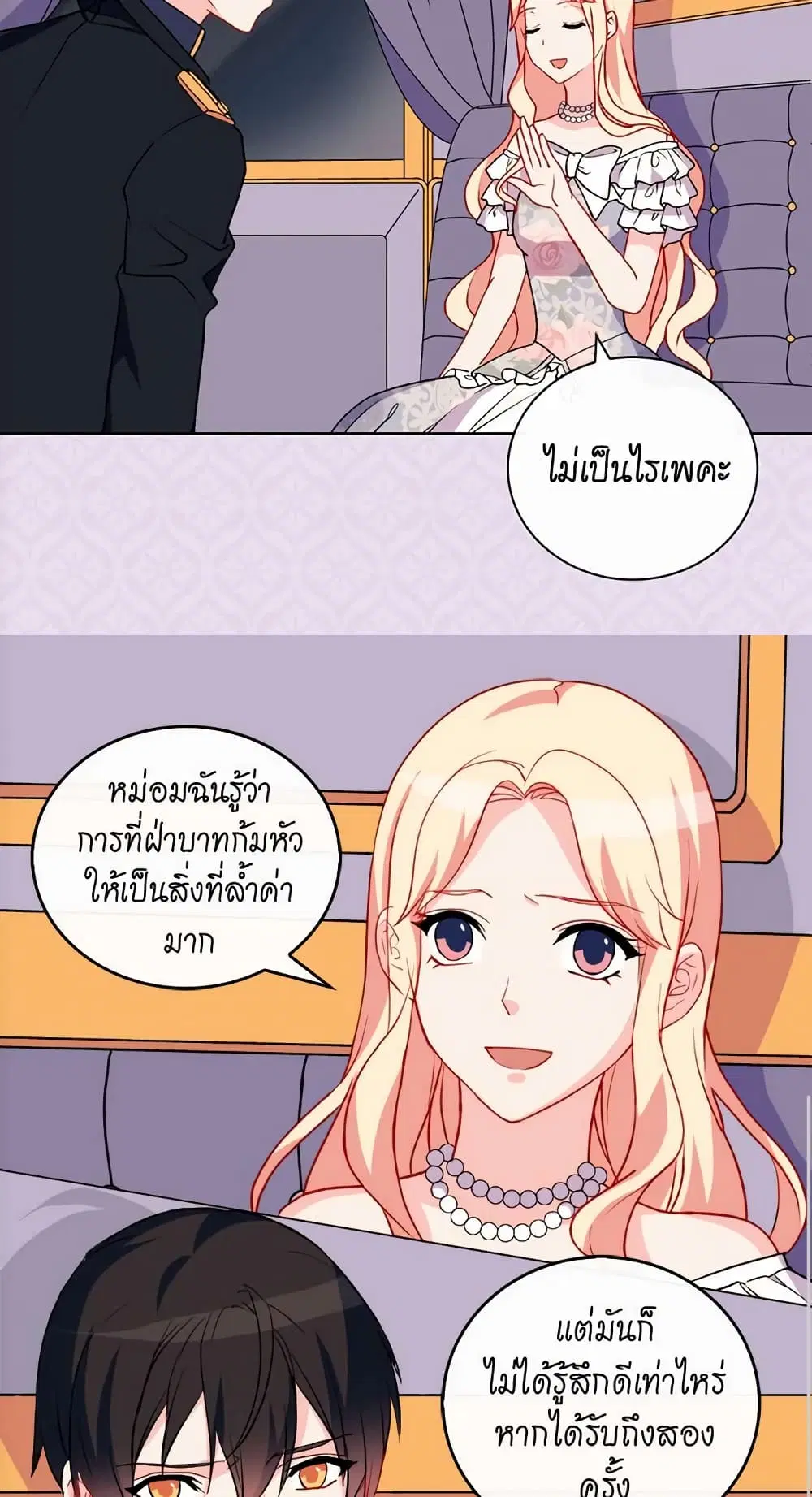What It Takes to be a Villainess ตอนที่ 28 หน้า 13