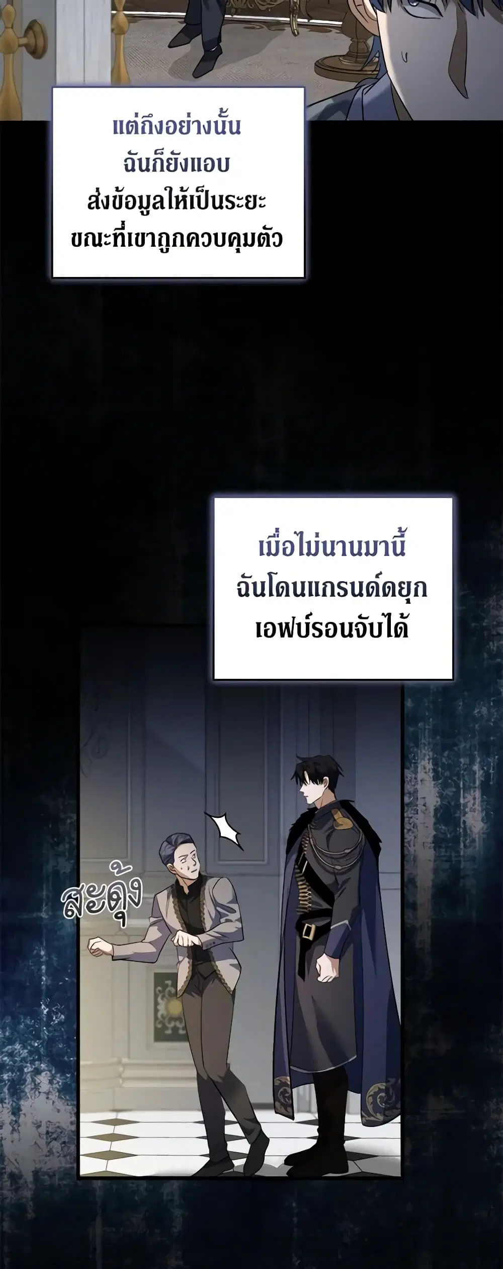 The Villainess Lives Again ตอนที่ 172 หน้า 17