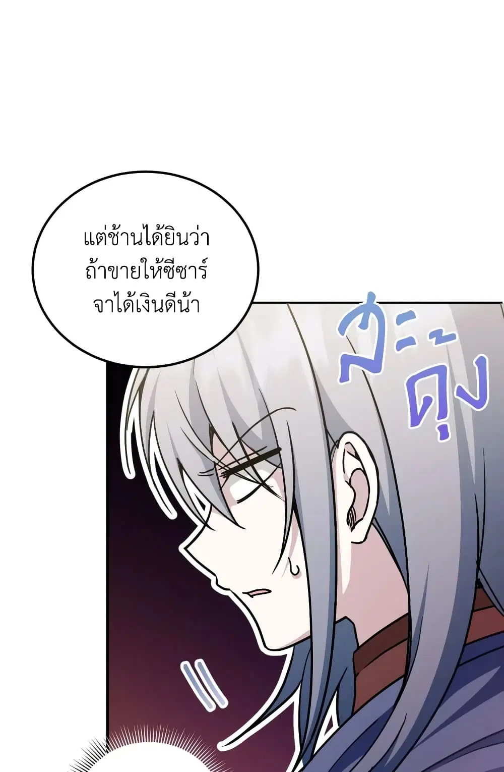 The Wicked Little Princess ตอนที่ 73 หน้า 9