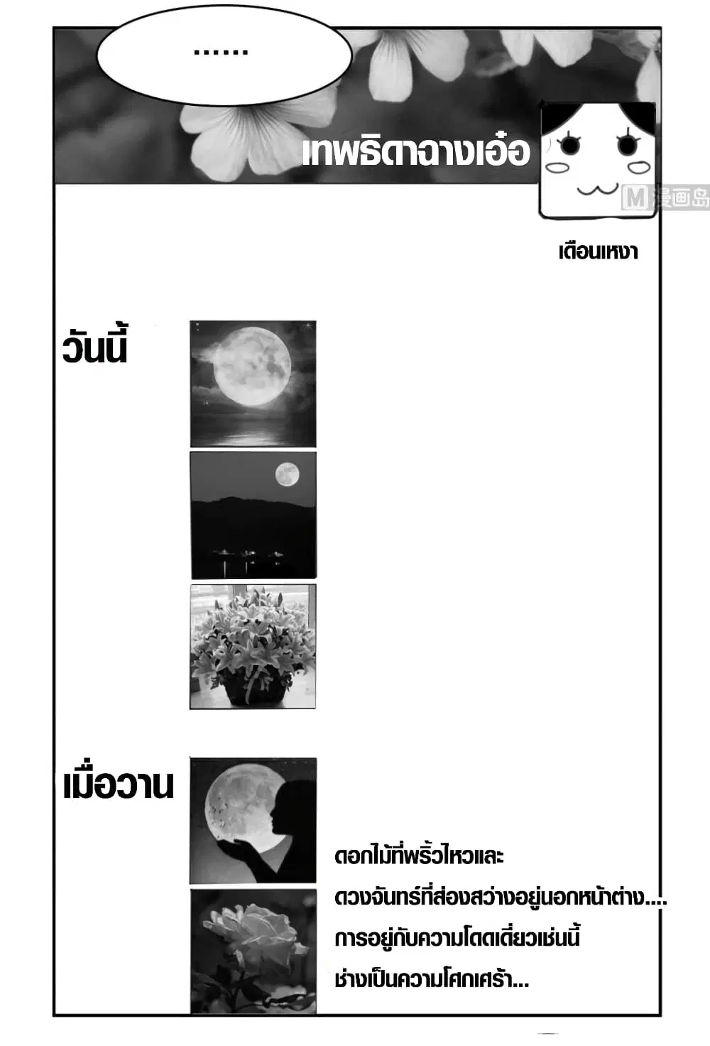 Super Wechat ตอนที่ 32 หน้า 19