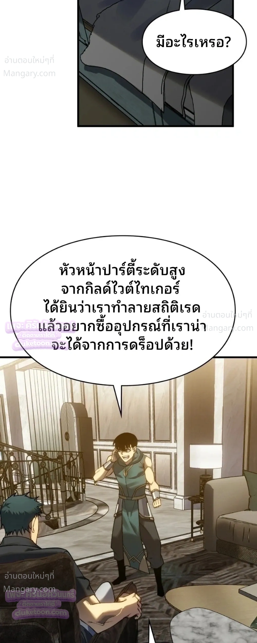 Rise of the Limitless Necromancer – กำเนิดใหม่ เนโครแมนเซอร์ไร้ขีดจำกัด ตอนที่ 39 หน้า 19