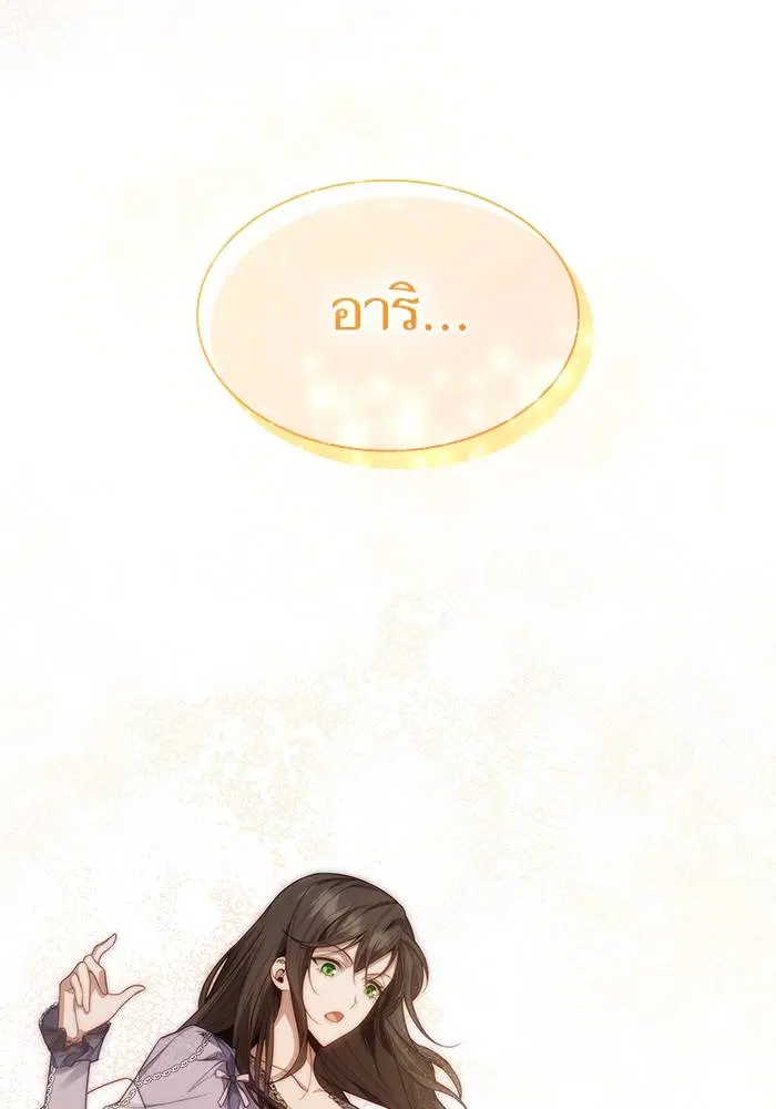 Sister I Am the Queen in This Life ตอนที่ 47 หน้า 74