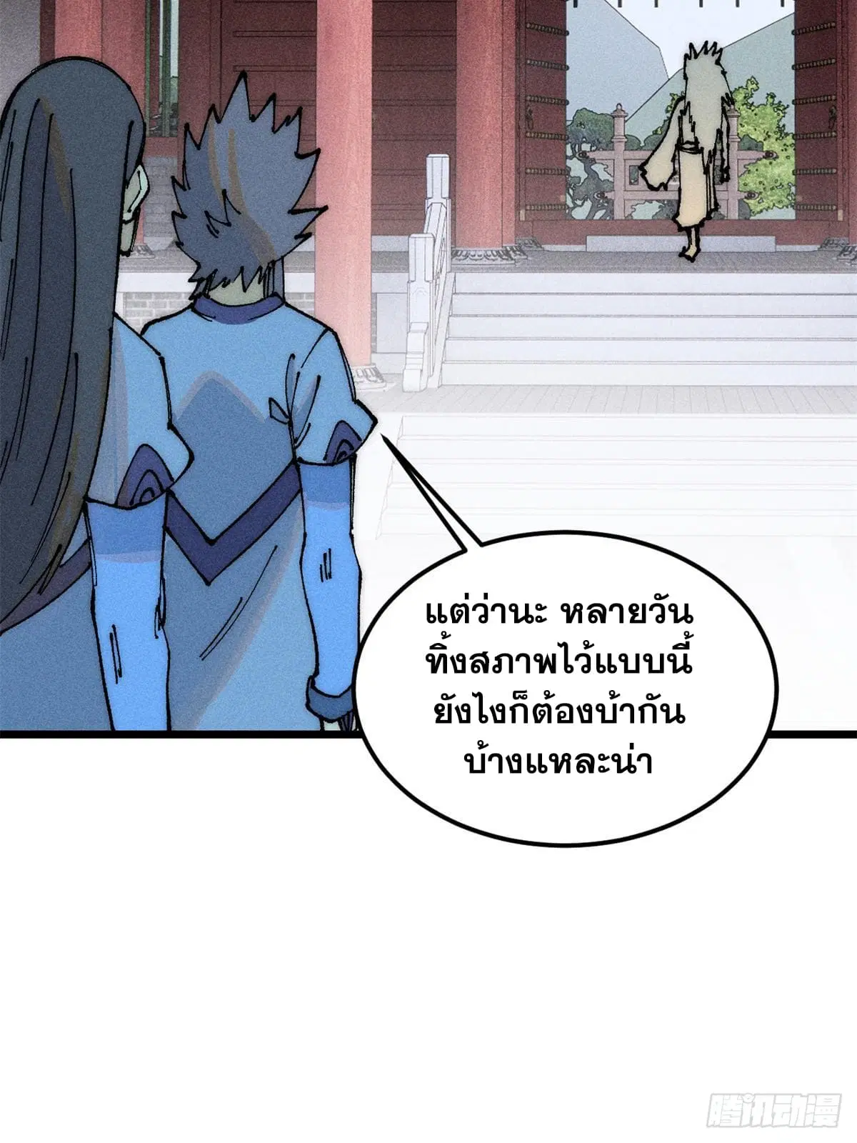 All Hail the Sect Leader ตอนที่ 247 หน้า 17
