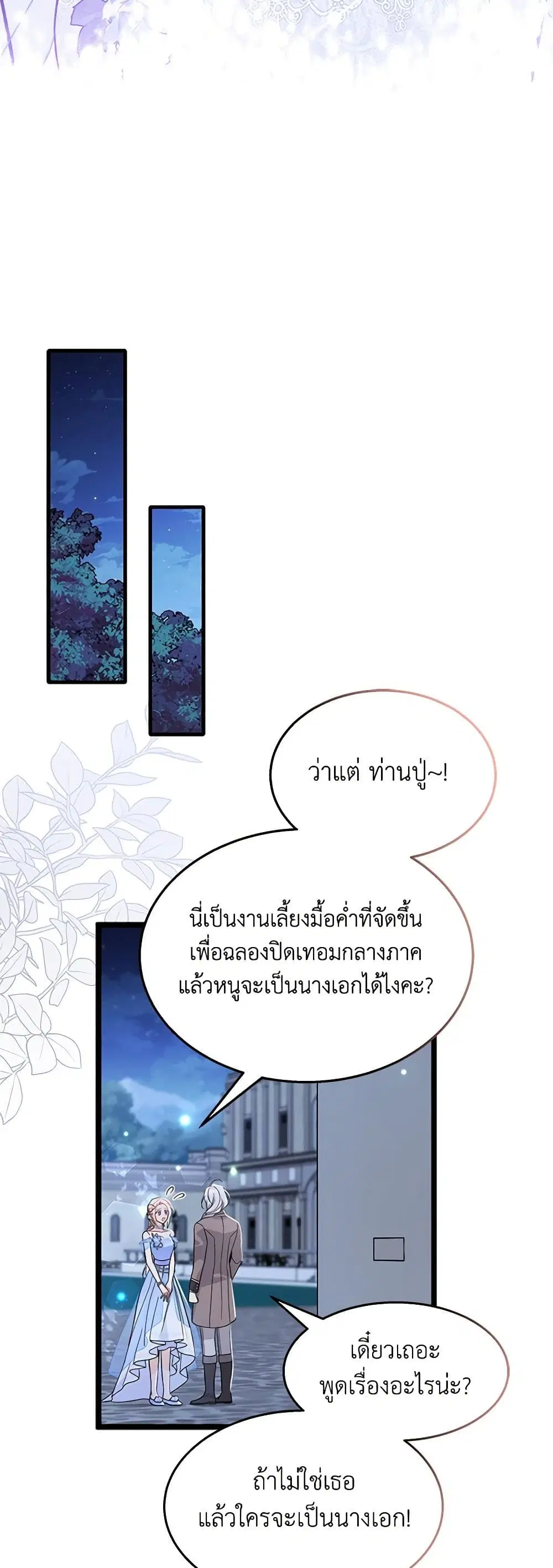 The Symbiotic Relationship Between a Panther and a Rabbit ตอนที่ 147 หน้า 5