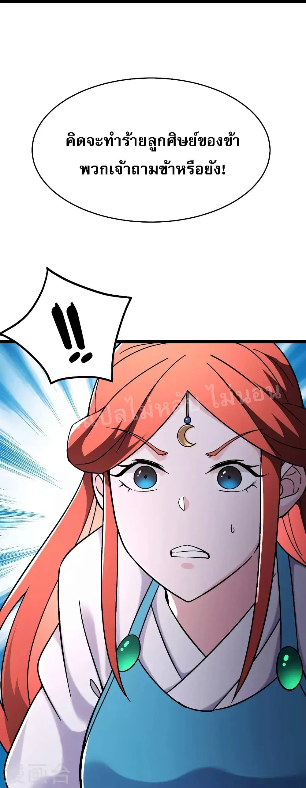 My Harem is All Female Students ตอนที่ 172 หน้า 23