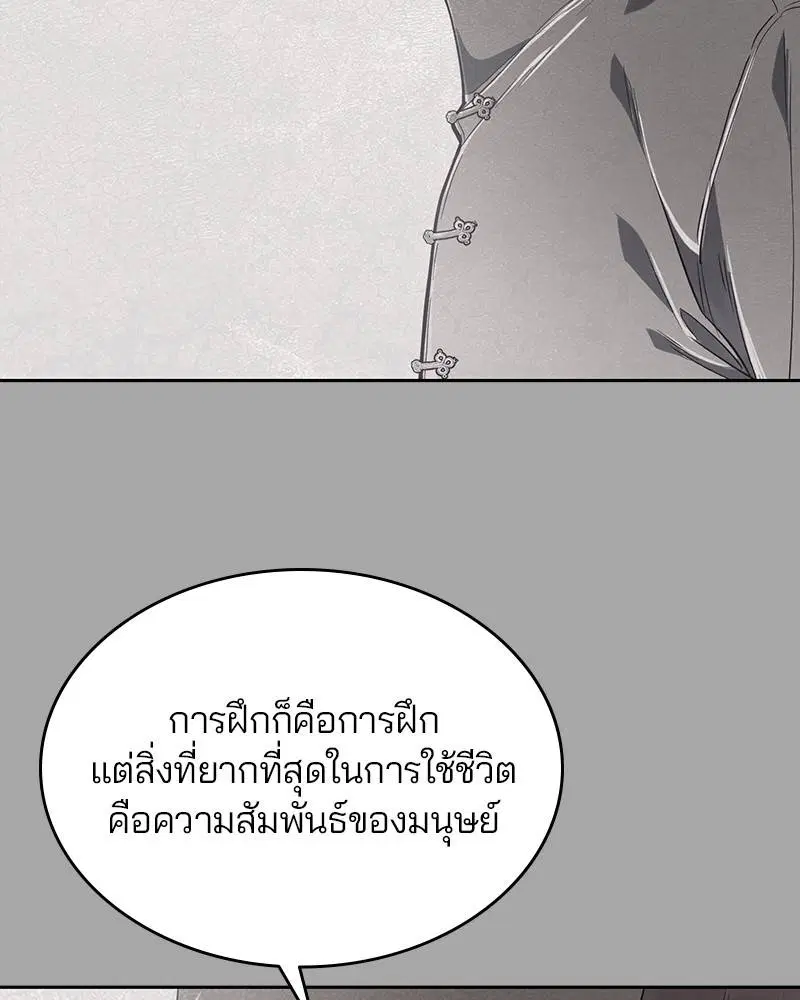 The Boy of Death ตอนที่ 90 หน้า 79