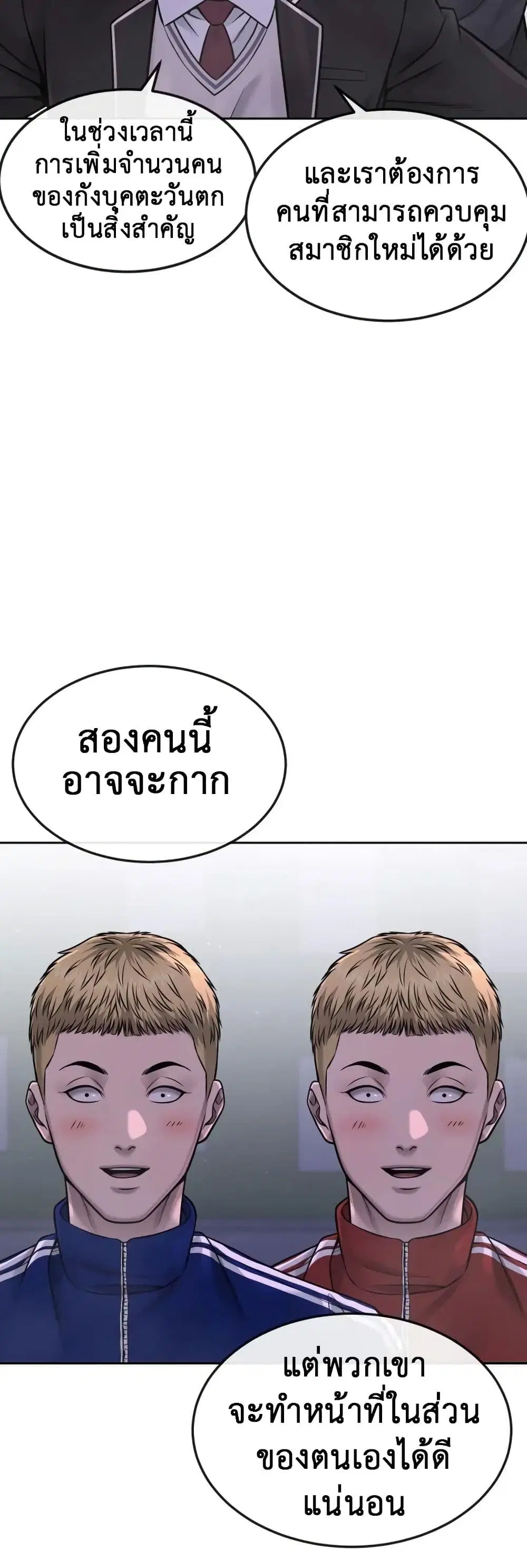 Quest Supremacy ตอนที่ 69 หน้า 15