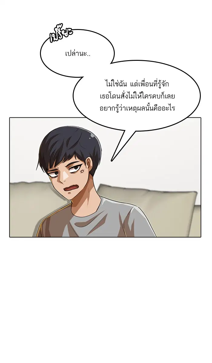 Random Chat ตอนที่ 58 หน้า 43