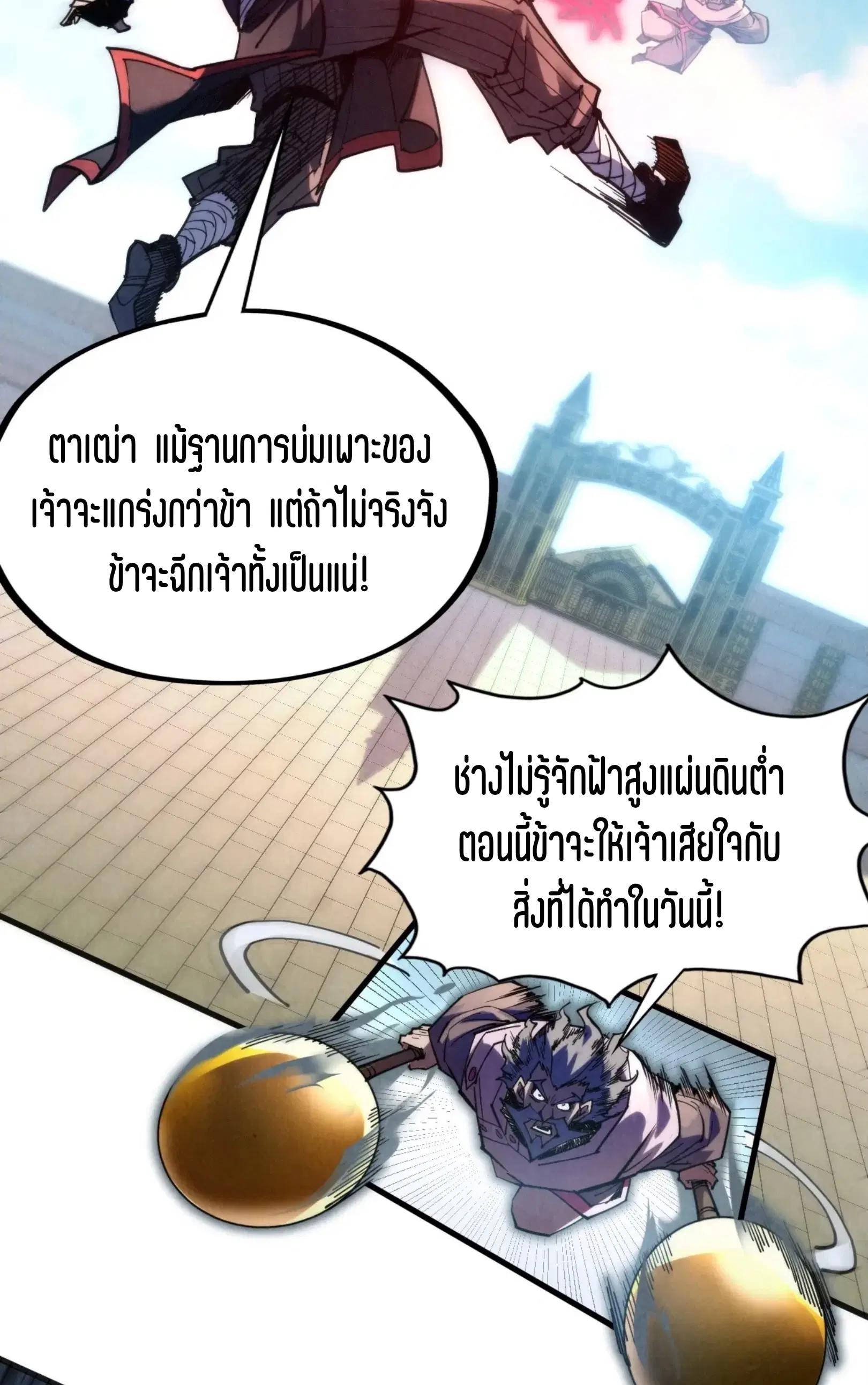 The Eternal Supreme ตอนที่ 317 หน้า 52