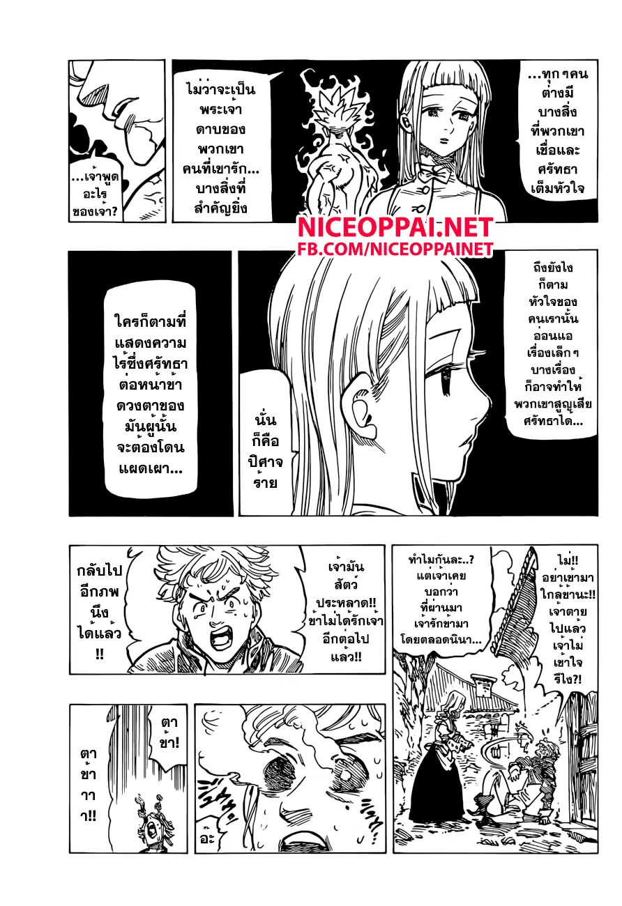 Nanatsu no Taizai ตอนที่ 145 หน้า 7
