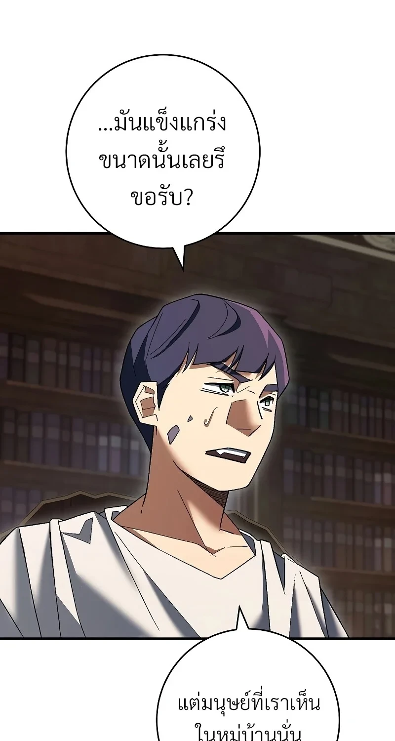The Hero Returns ตอนที่ 119 หน้า 34