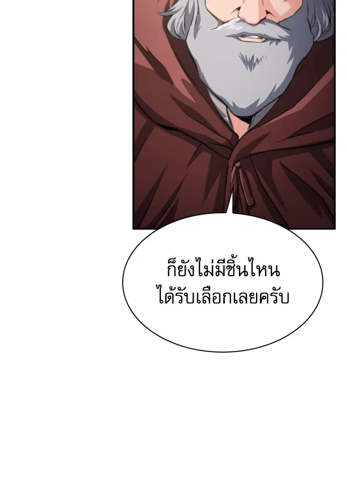 The Druid of Seoul Station ตอนที่ 164 หน้า 152