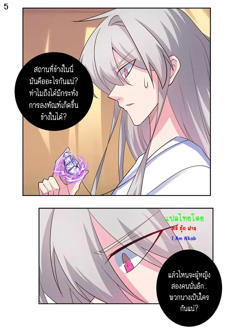 Above All Gods ตอนที่ 69 หน้า 6