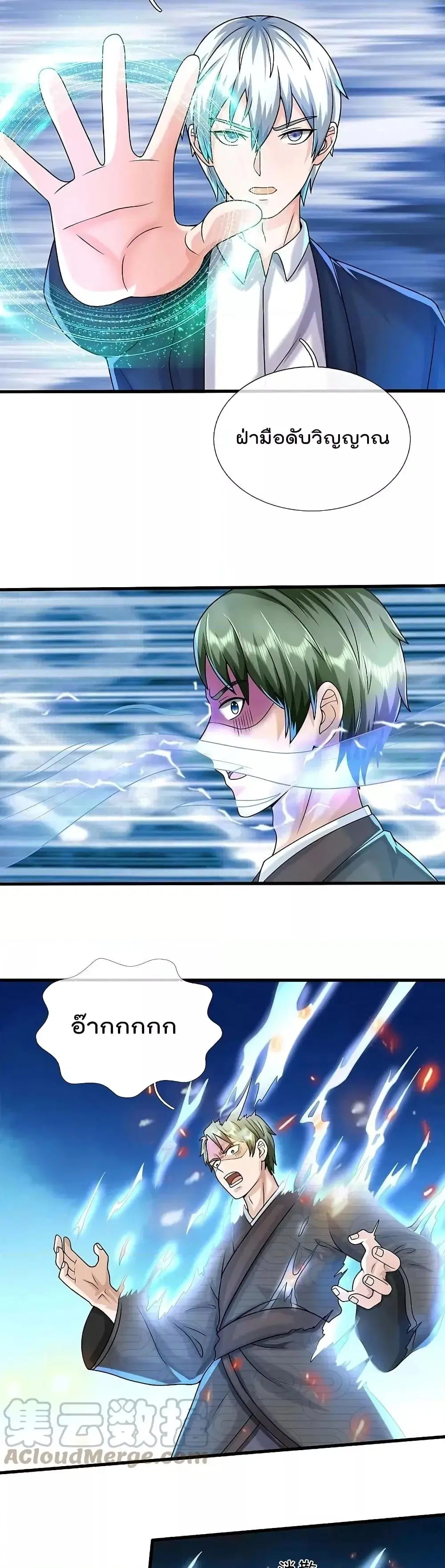 I’m the Great Immortal ตอนที่ 538 หน้า 10