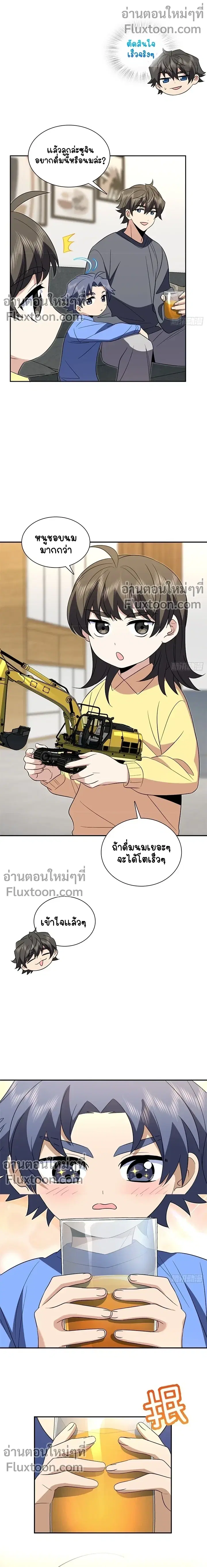 My Wife Is From a Thousand Years Ago ตอนที่ 377 หน้า 9