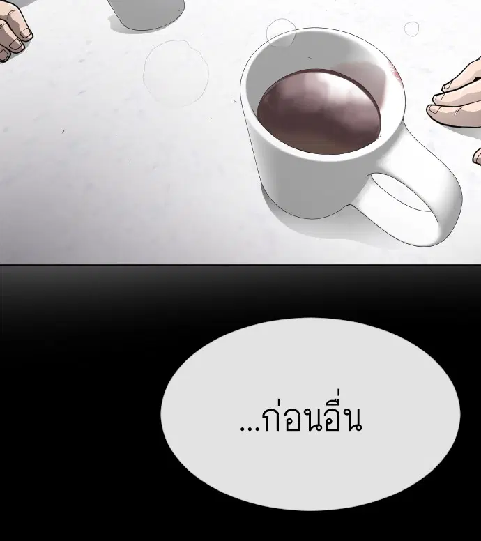 Superhuman Era ตอนที่ 93 หน้า 51