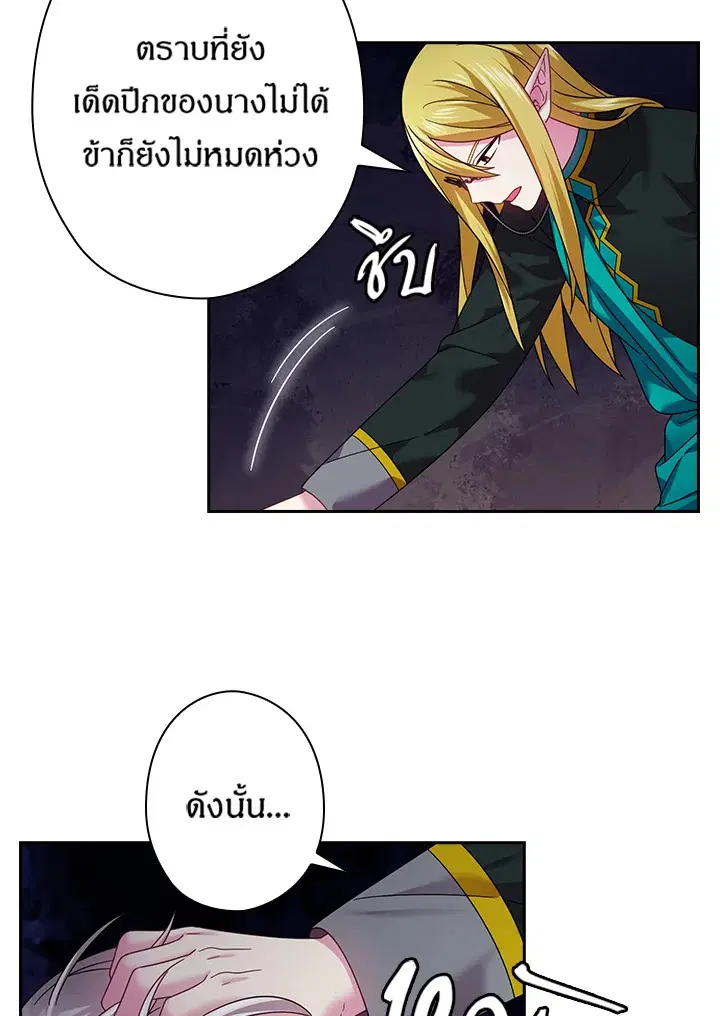 Satan’s Bride ตอนที่ 135 หน้า 12
