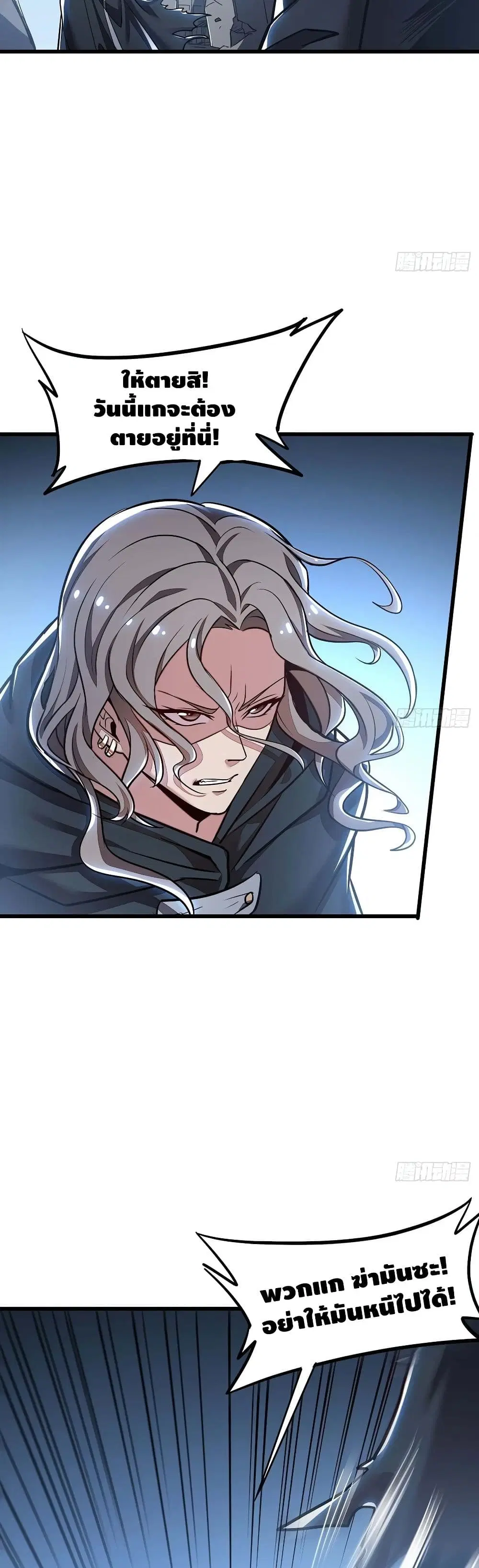 Undead King Beyond ตอนที่ 83 หน้า 8