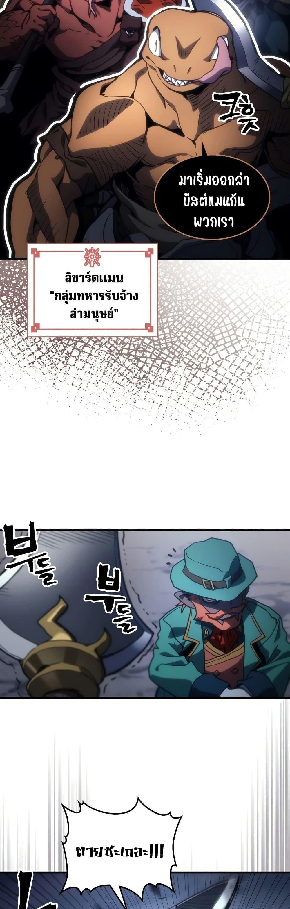 Mr Devourer Please Act Like a Final Boss ทำตัวให้สมกับเป็นมอนสเตอร์บอสหน่อยสิ คุณสวอลโลว์! ตอนที่ 130 หน้า 13