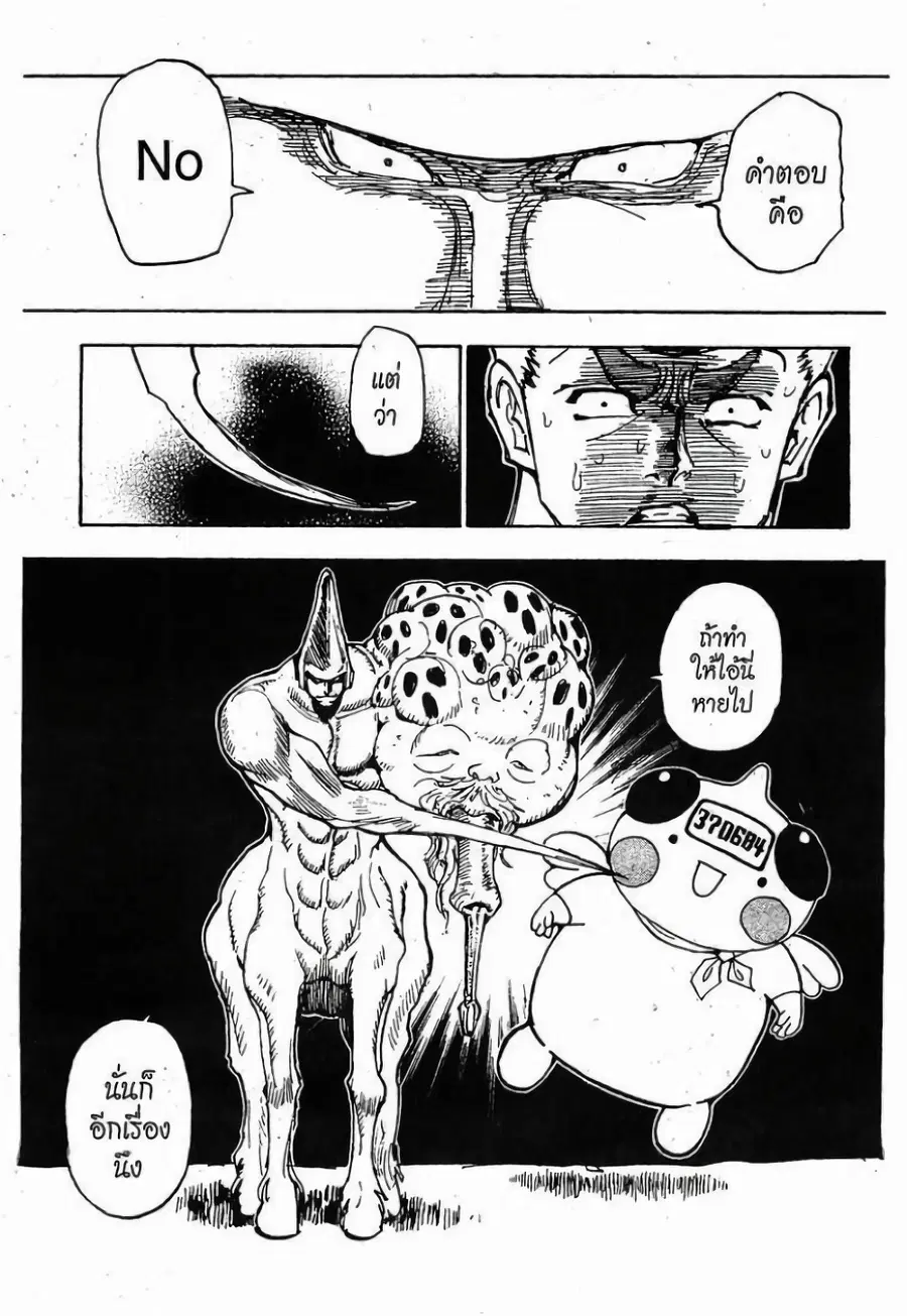 Hunter x Hunter ตอนที่ 289 หน้า 7