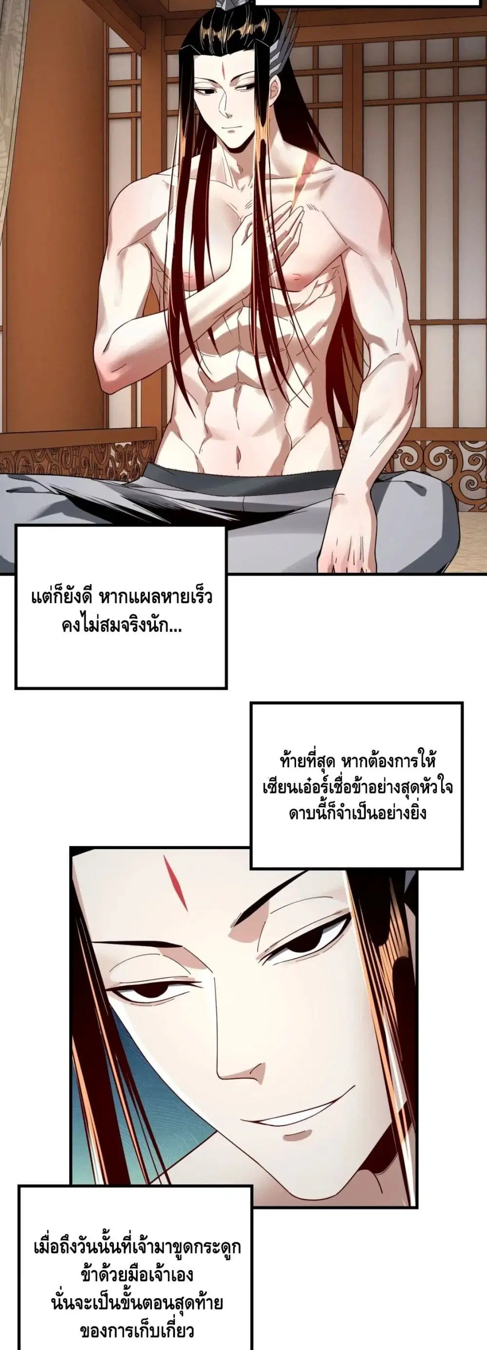 Villain is here ตอนที่ 48 หน้า 11