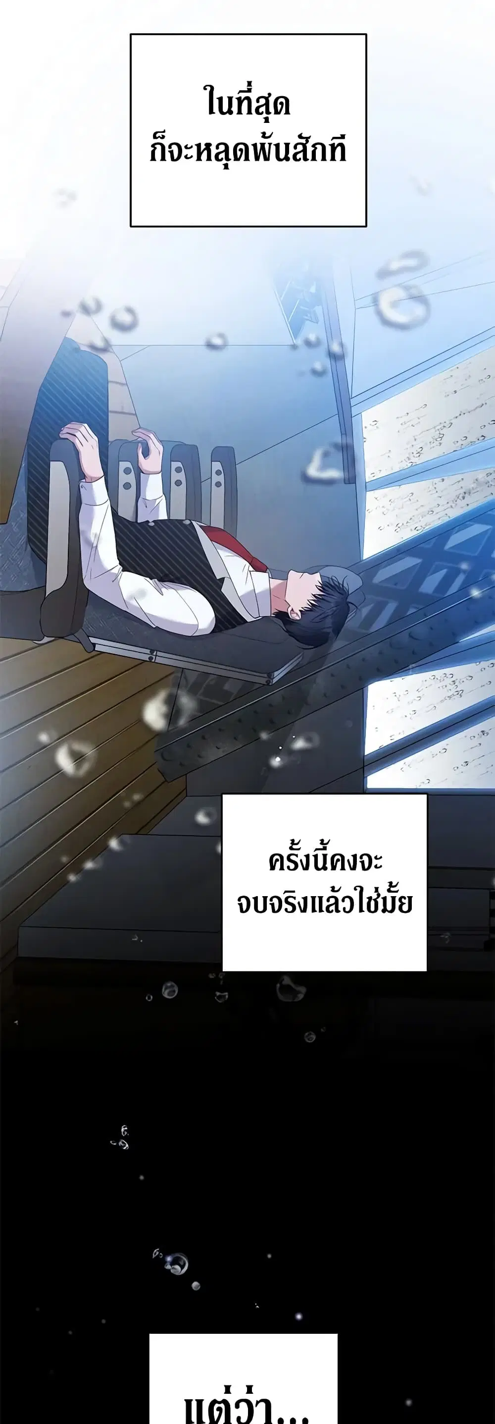 What It Means to Be You ตอนที่ 83 หน้า 27