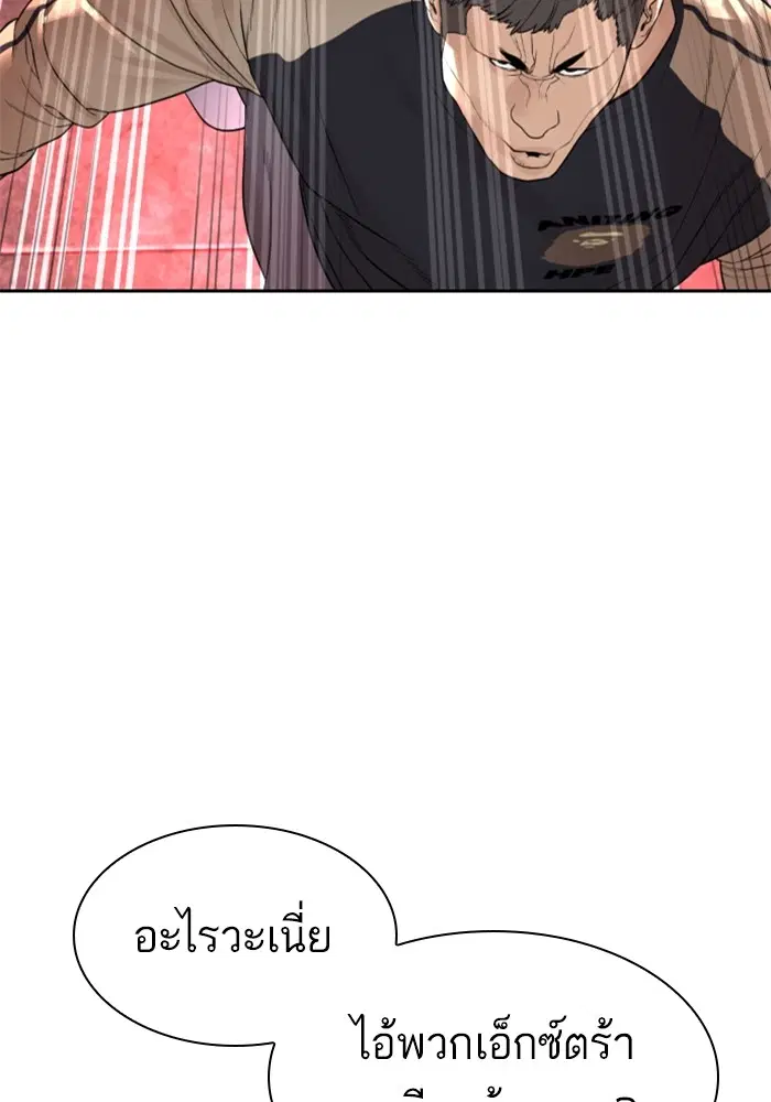 How to Fight ตอนที่ 170 หน้า 73