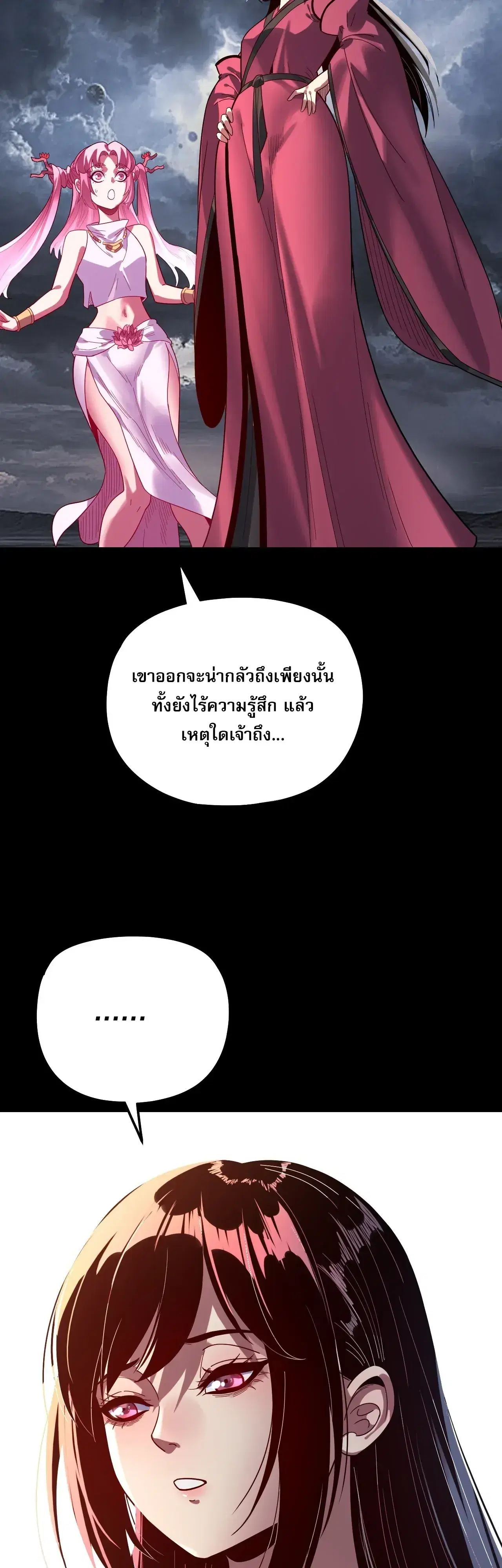 Villain is here ตอนที่ 343 หน้า 34