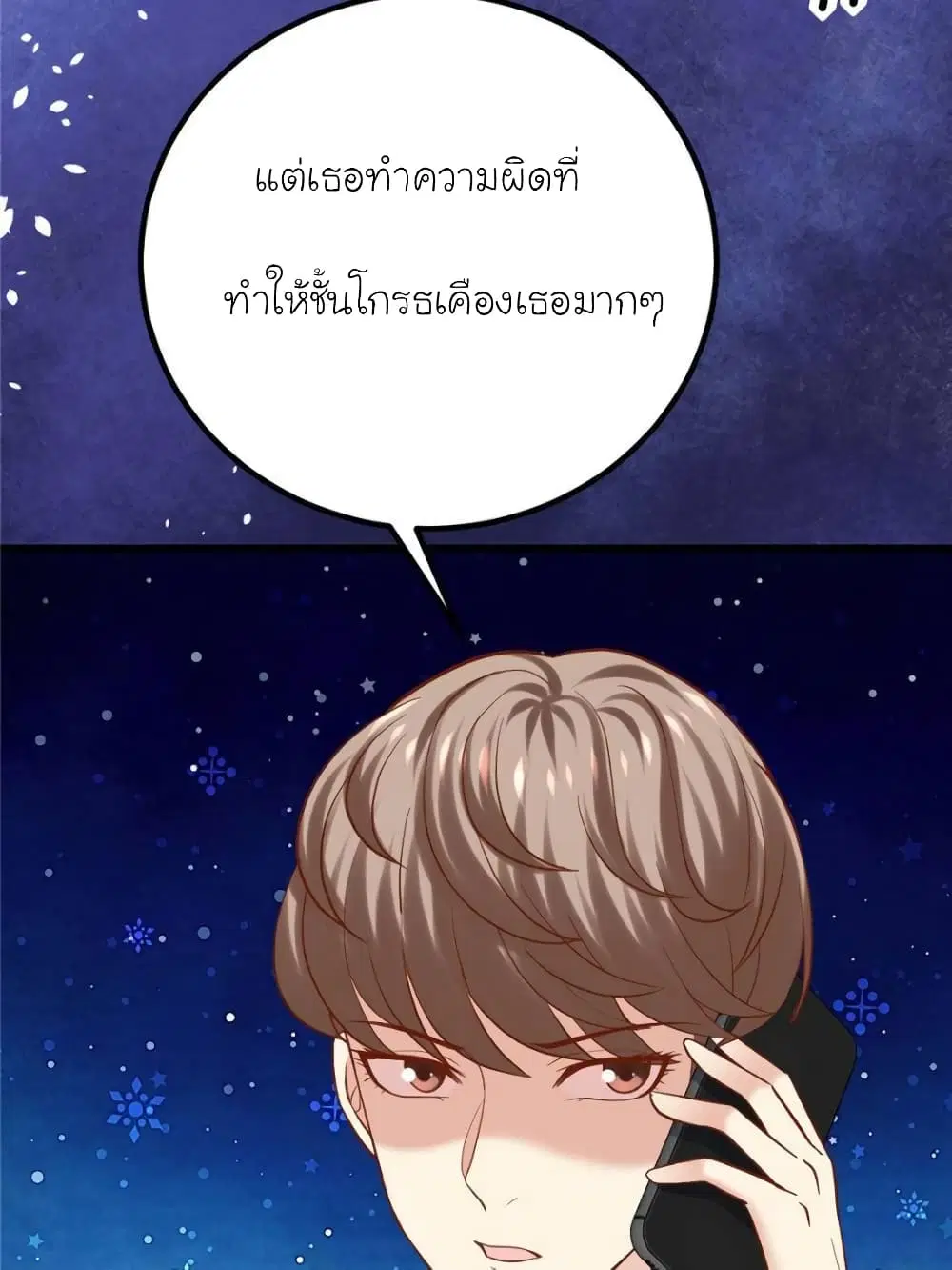 My Beautiful Time with You ตอนที่ 131 หน้า 62