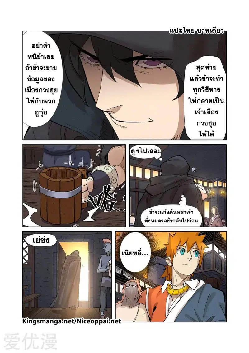 Tales of Demons and Gods ตอนที่ 230 หน้า 9