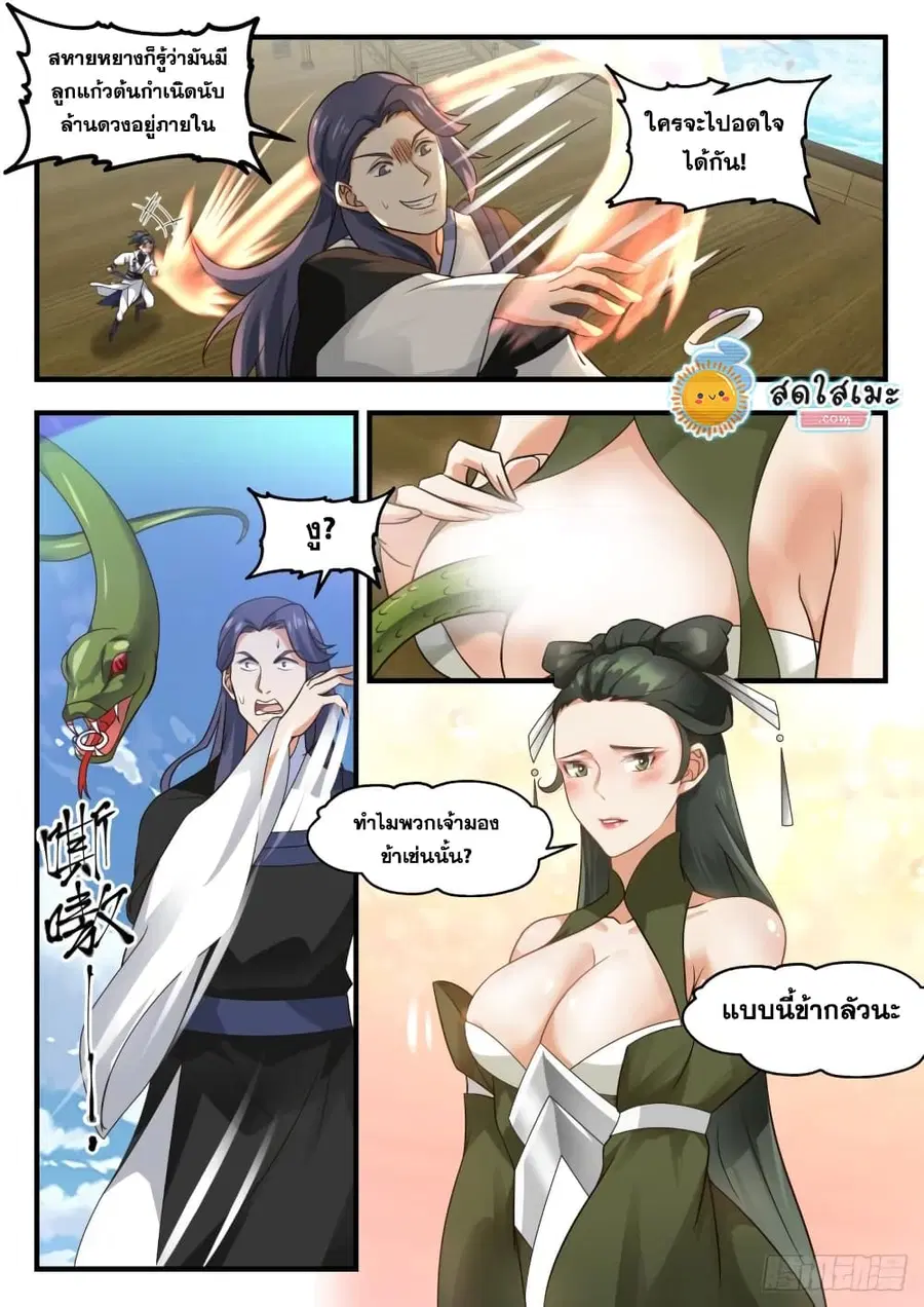 Martial Peak ตอนที่ 1842 หน้า 10