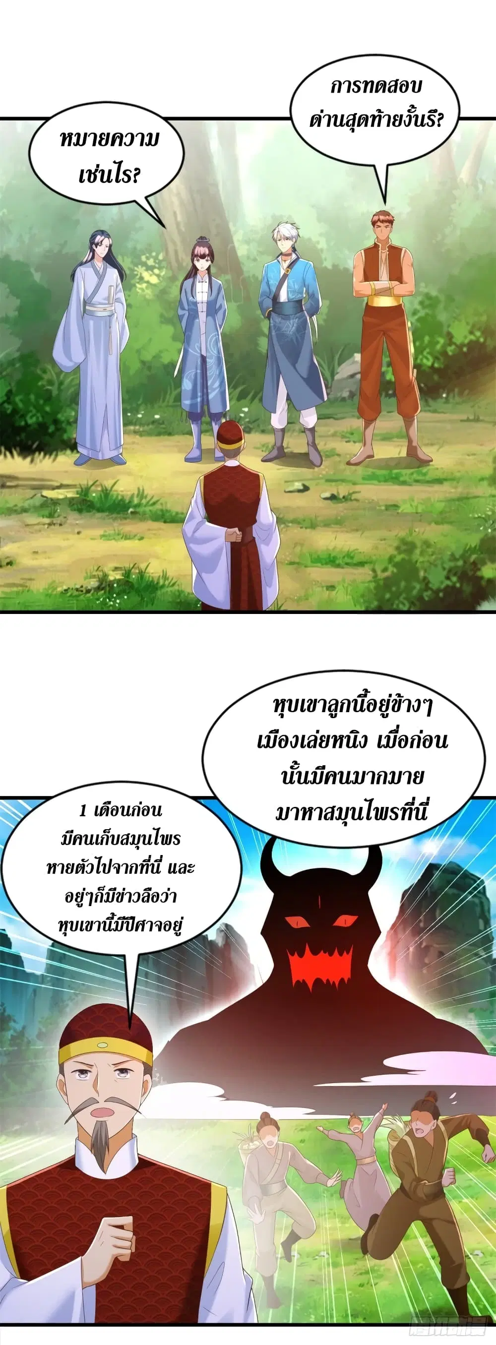 Zhi Zun Chong Sheng ตอนที่ 168 หน้า 6
