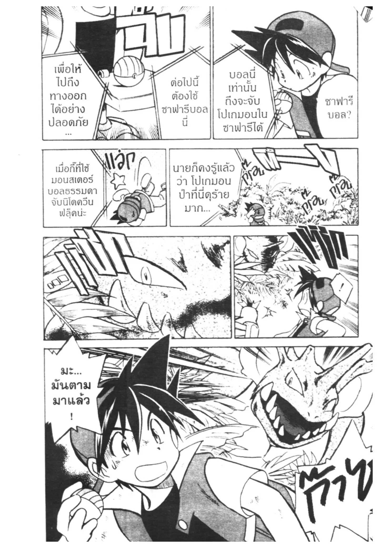 Pokémon ตอนที่ 21 หน้า 7