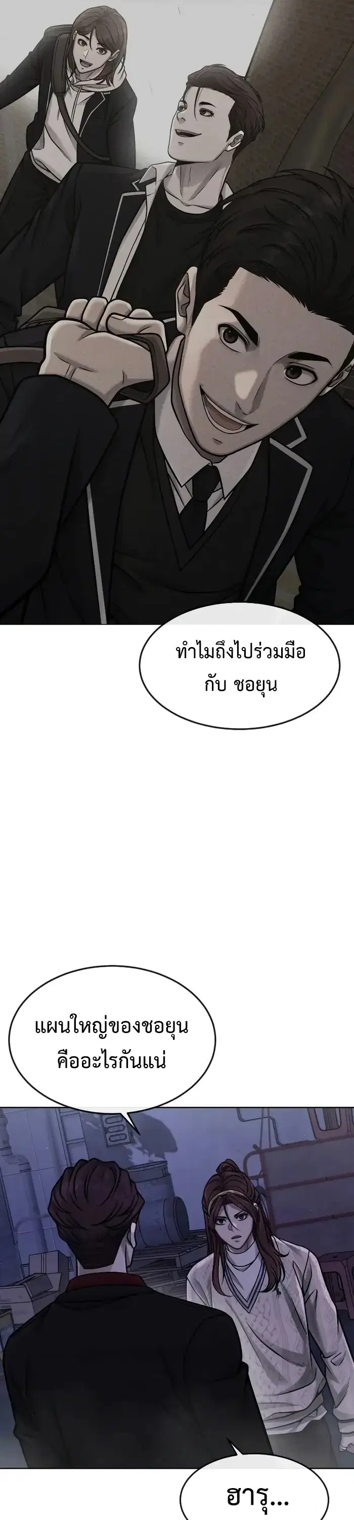 Quest Supremacy ตอนที่ 134 หน้า 6