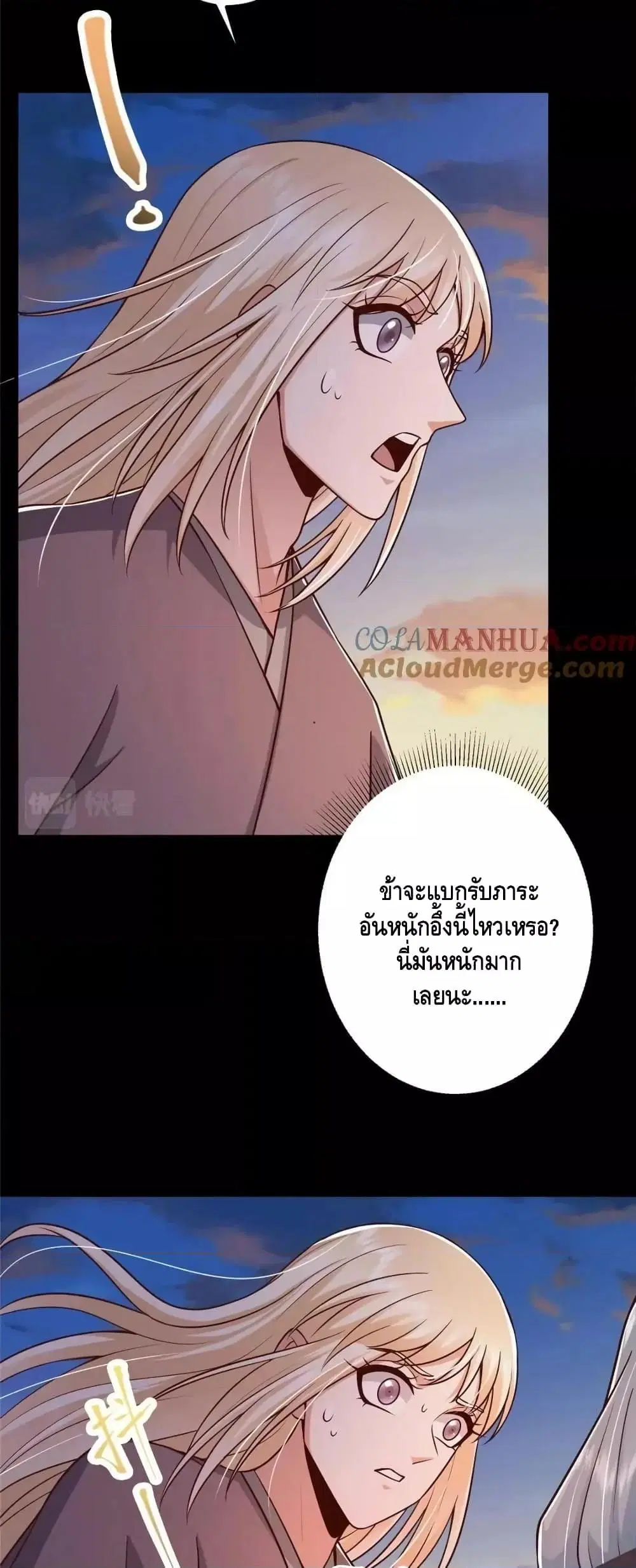 Keep A Low Profile ตอนที่ 198 หน้า 20