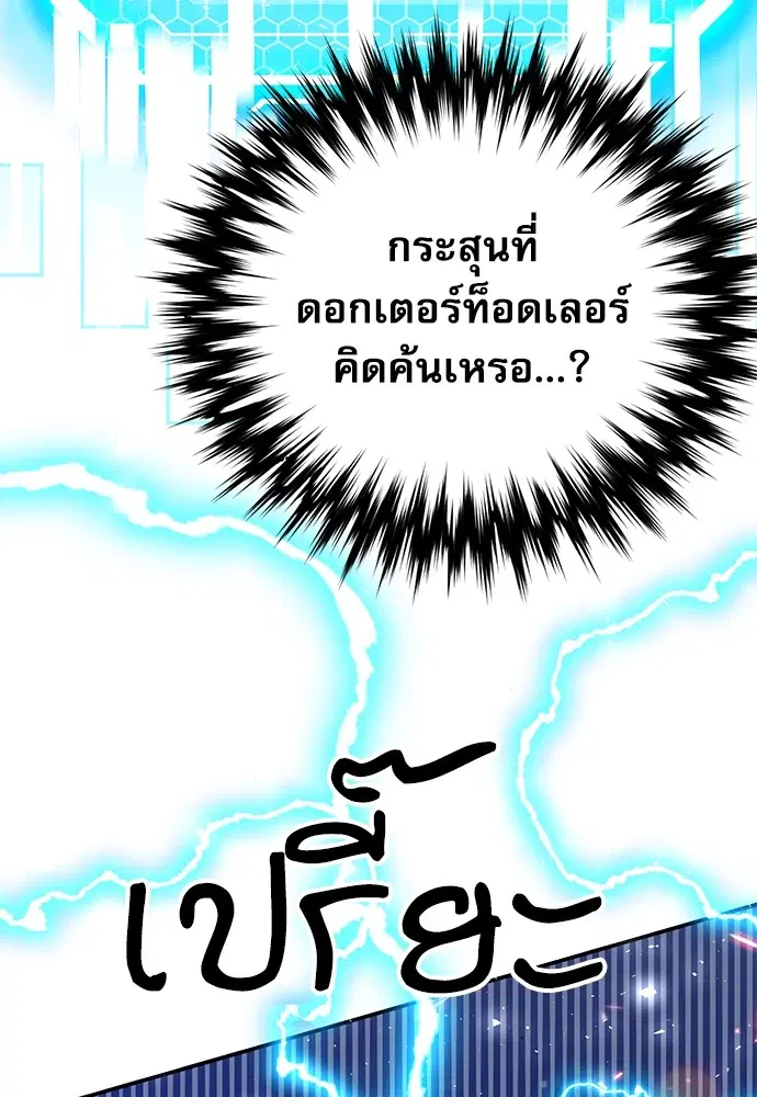 The Druid of Seoul Station ตอนที่ 135 หน้า 17
