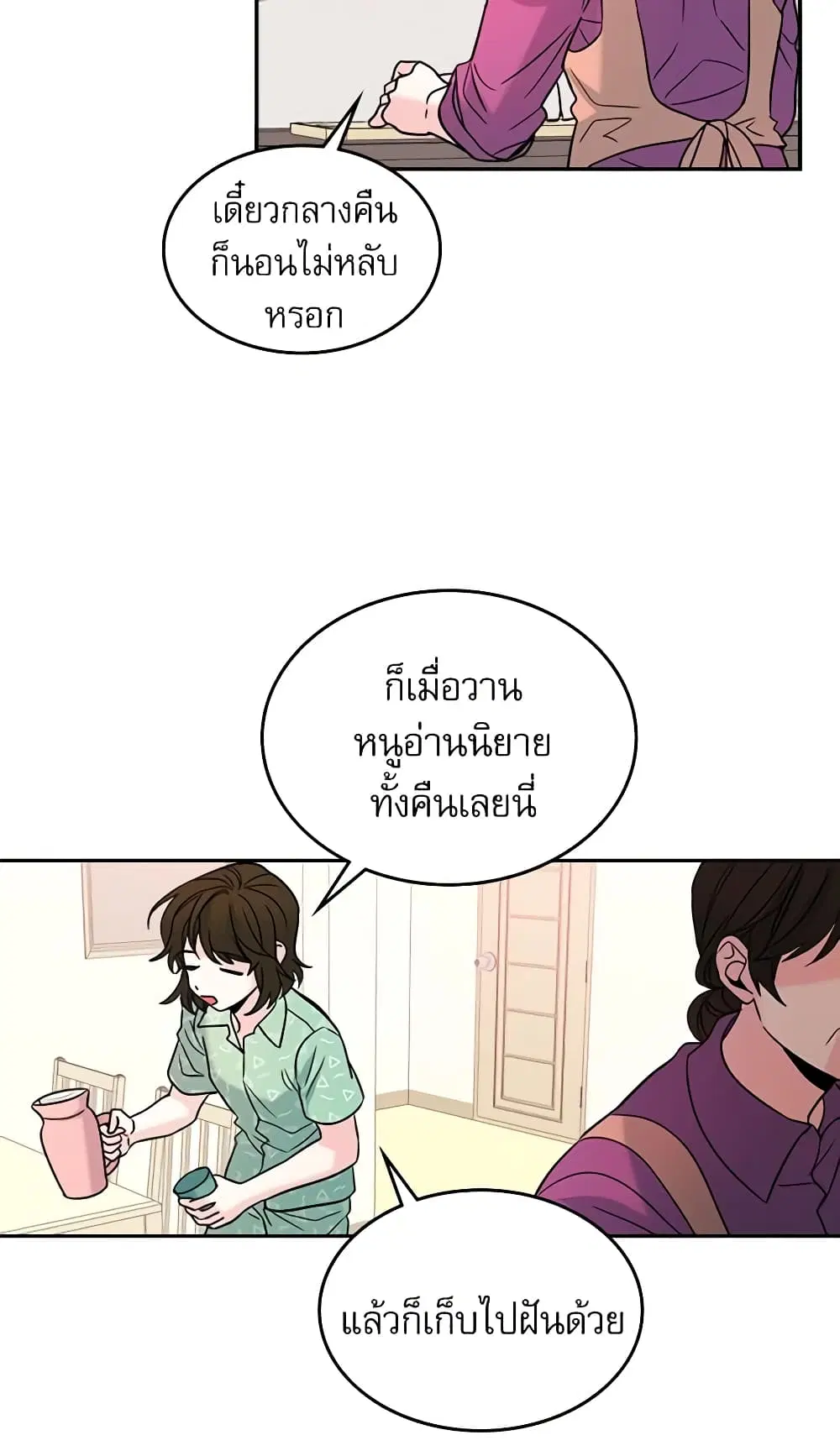My Life as an Internet Novel ตอนที่ 6 หน้า 28