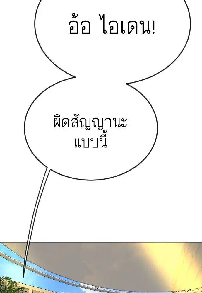 Superhuman Era ตอนที่ 168 หน้า 177