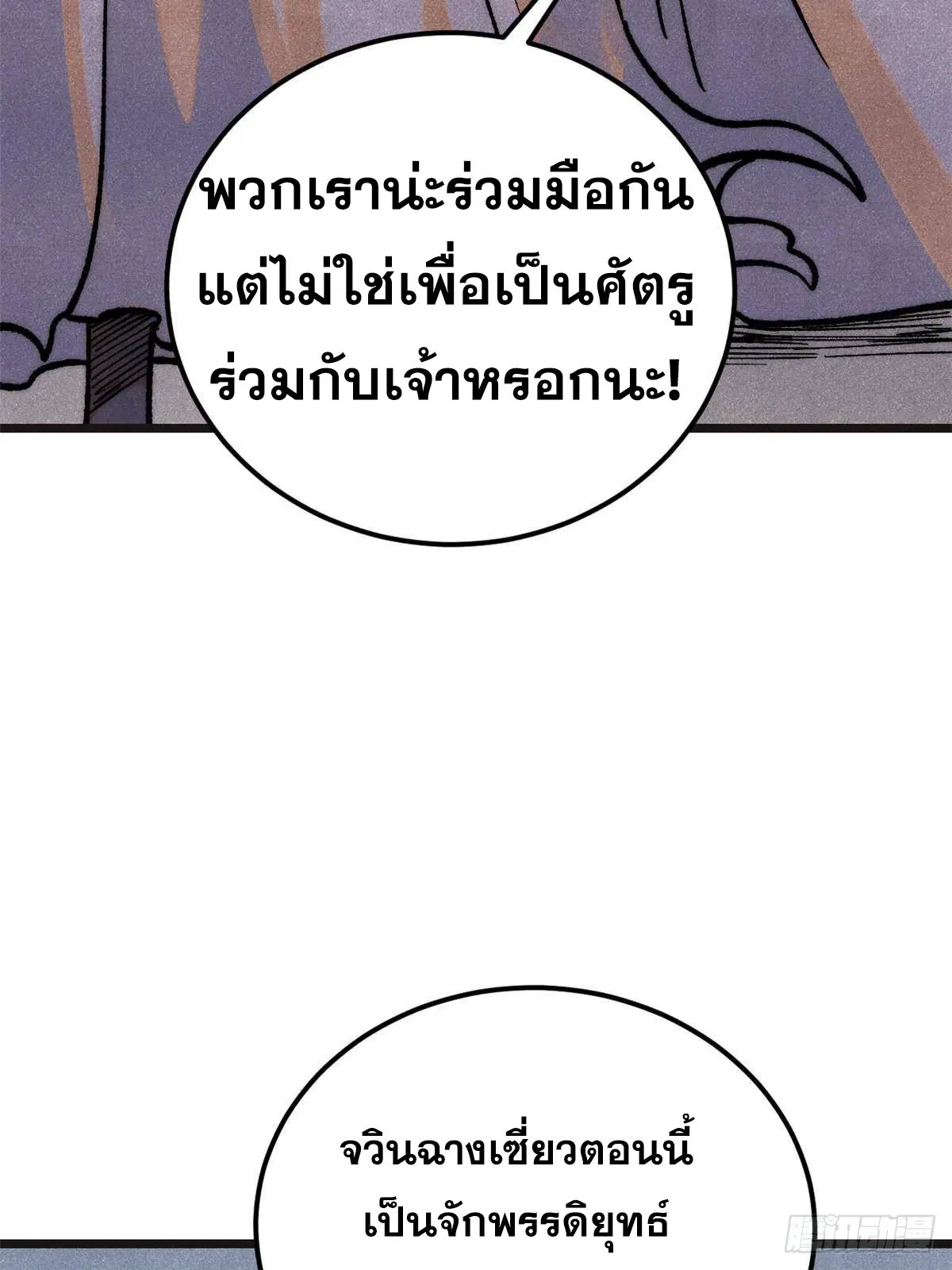 All Hail the Sect Leader ตอนที่ 285 หน้า 47