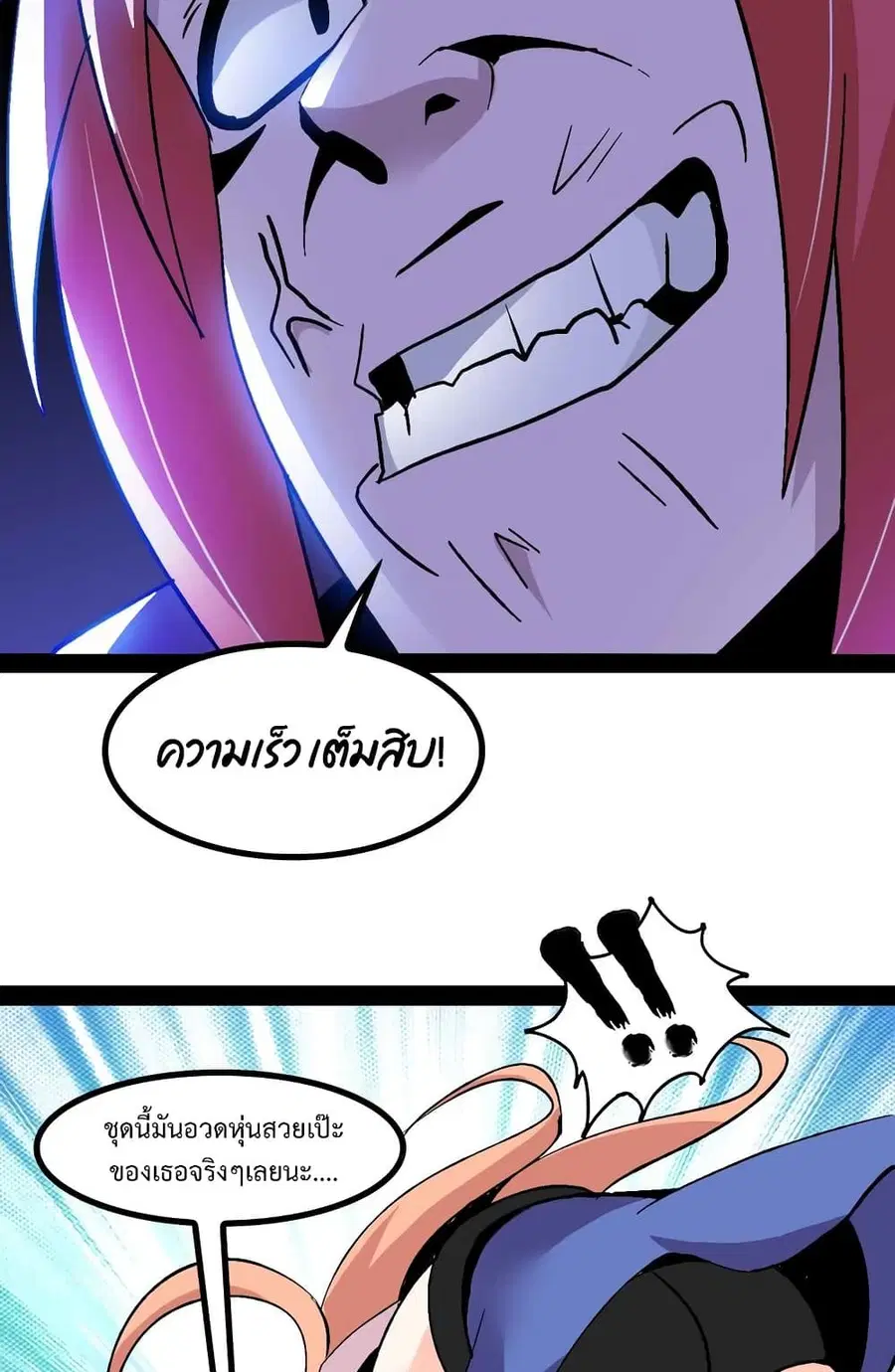 I Am An Invincible Genius ตอนที่ 131 หน้า 38
