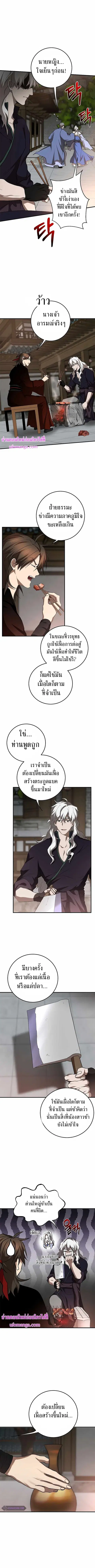 Path of the Shaman ตอนที่ 89 หน้า 4