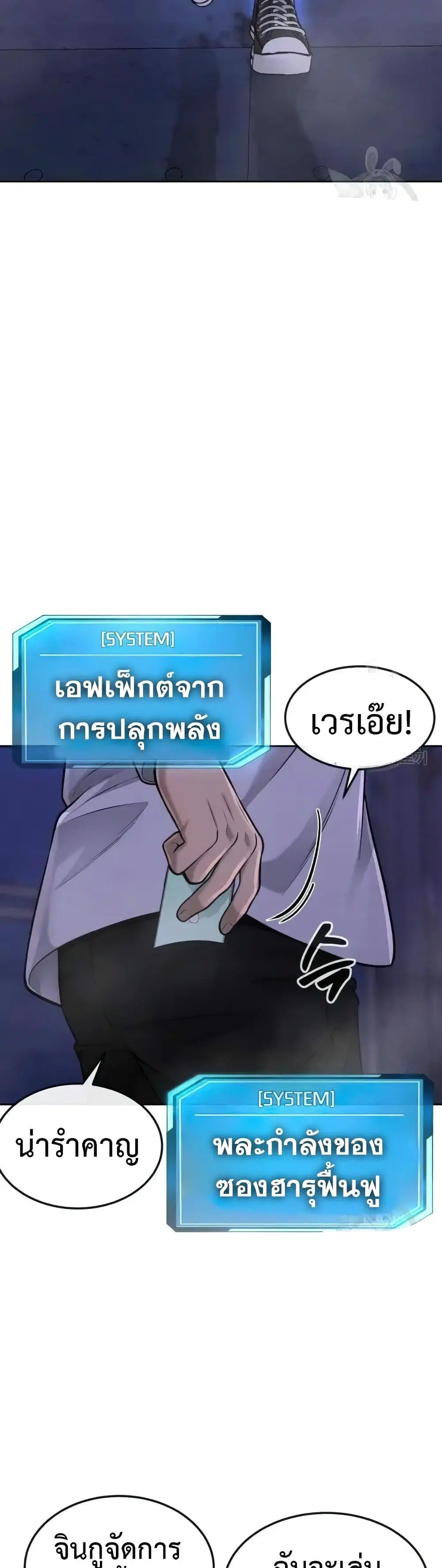 Quest Supremacy ตอนที่ 52 หน้า 46