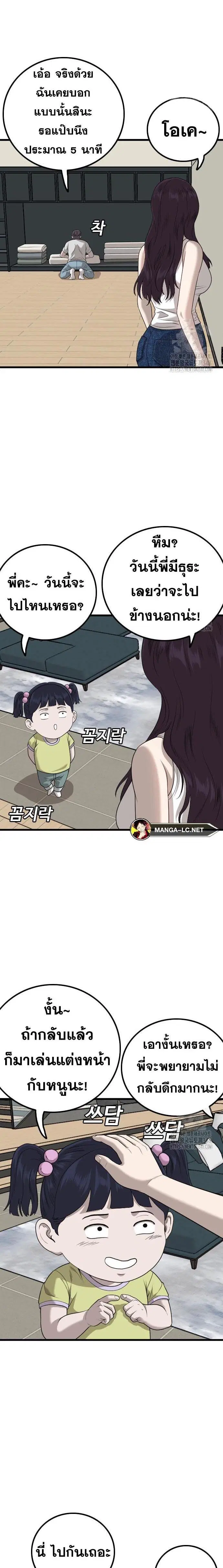 Bad Guy ตอนที่ 214 หน้า 6