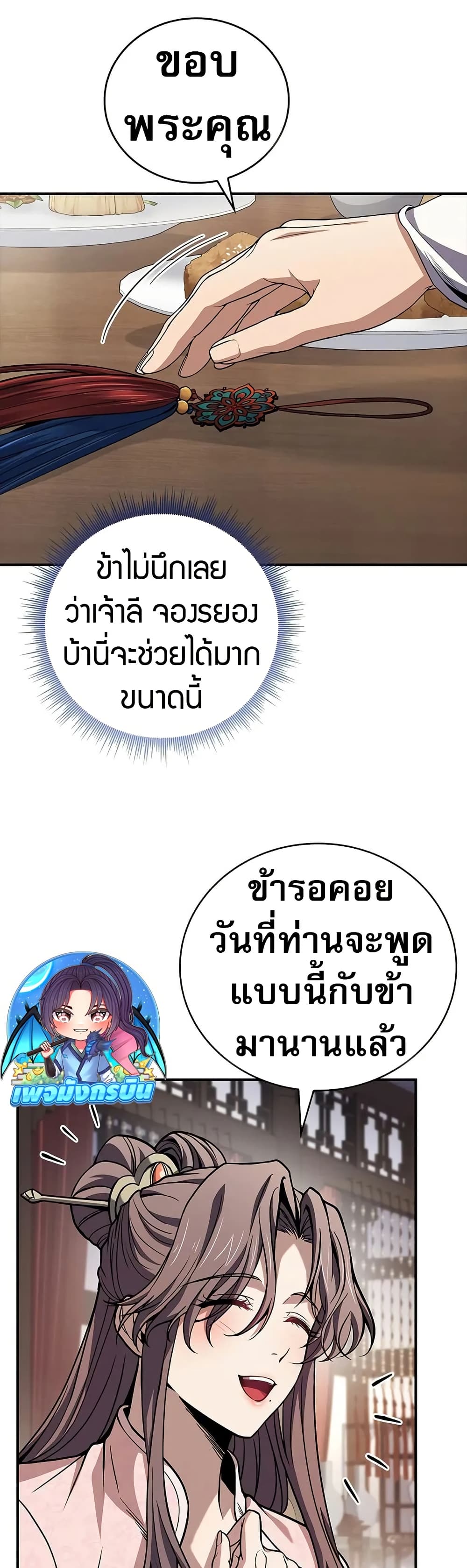 Reincarnated Escort Warrior ตอนที่ 76 หน้า 19