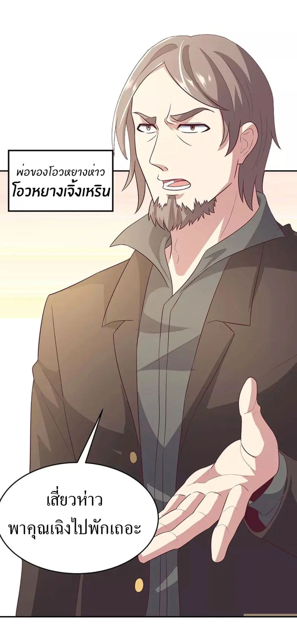 The Super Doctor From 2089 ตอนที่ 86 หน้า 32