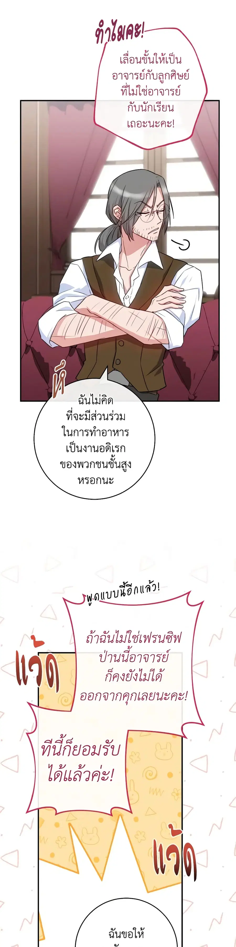The Young Lady Is a Royal Chef ตอนที่ 138 หน้า 24