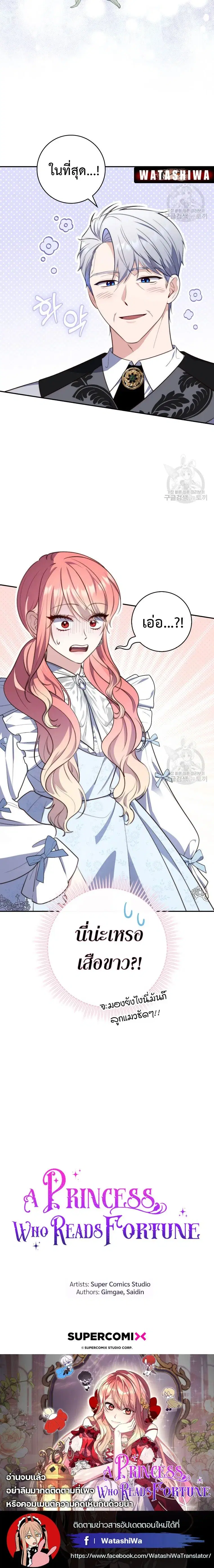 A Princess Who Reads Fortune ตอนที่ 22 หน้า 26