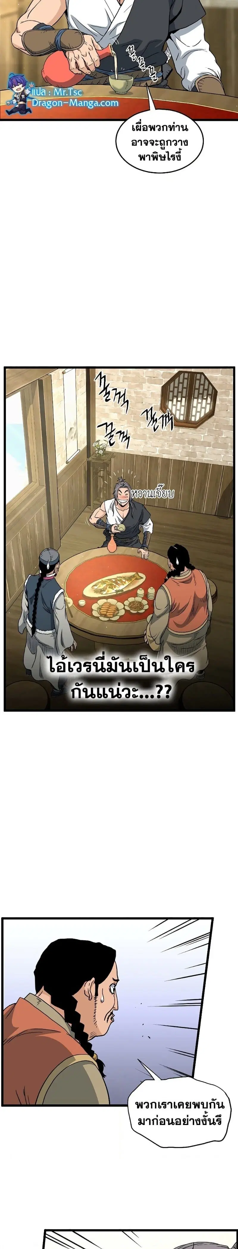 Murim Login ตอนที่ 158 หน้า 10